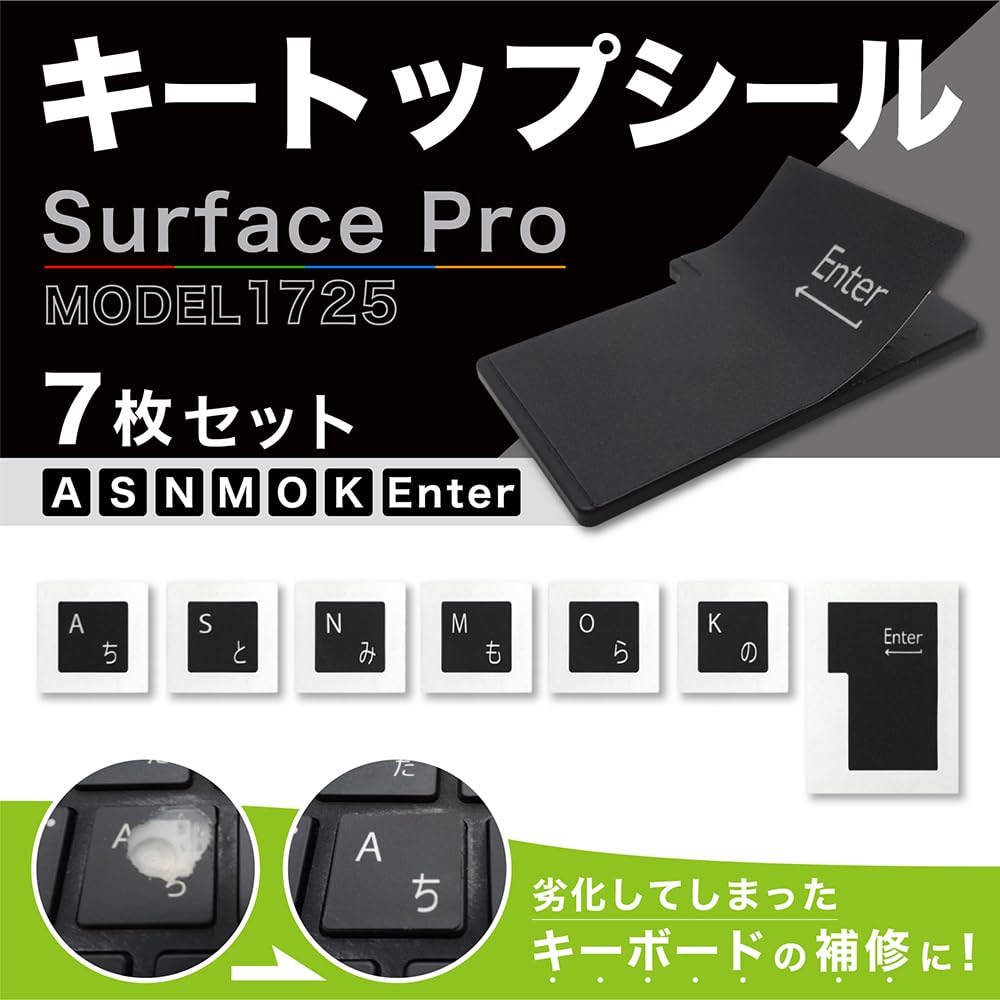 Amazon.co.jp: Surface Pro 4，5，6，7 キーボード専用 キー補修シール